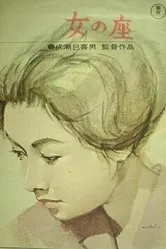 Бабье царство 1962 постер