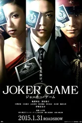 Игра Джокера 2015 постер