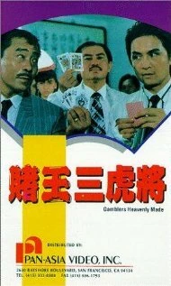 Постер Du wang san hu jiang