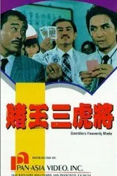 Du wang san hu jiang постер