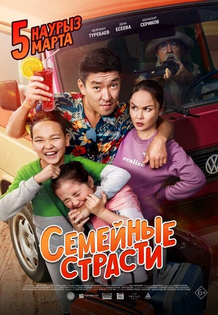 Постер Семейные страсти 2019