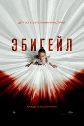 Эбигейл 2024 постер