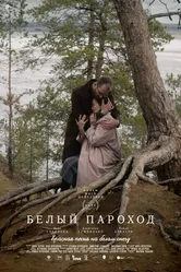 Белый пароход, Россия постер