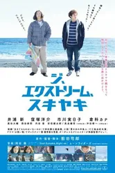 Экстремальные сукияки 2013 постер
