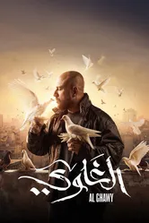 Al Ghawy постер