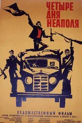 Четыре дня Неаполя 1962 постер