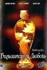 Бальзамируя любовь 2004 постер