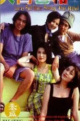 Yan gan sik seung постер
