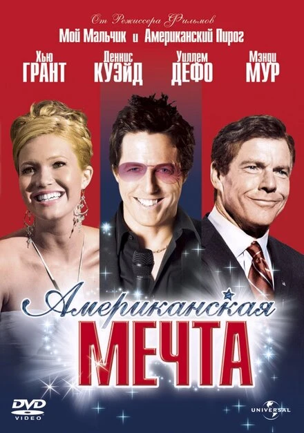 Постер Американская мечта 2006