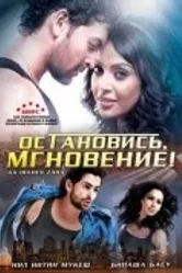 Остановись, мгновение! 2009 постер