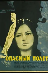 Опасный полет 1968 постер