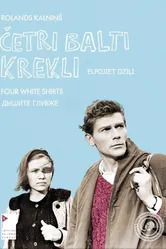 Дышите глубже... 1967 постер