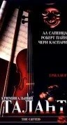 Постер Криминальный талант 1999