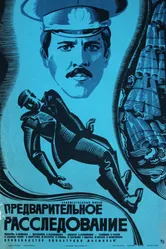 Предварительное расследование 1978 постер