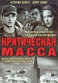 Постер Критическая масса 2002