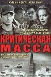 Критическая масса 2002 постер
