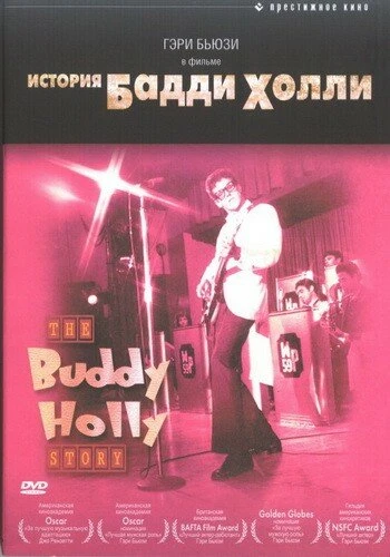 Постер История Бадди Холли 1978