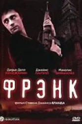 Фрэнк 2006 постер