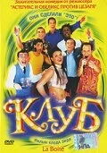 Постер Клуб 2001