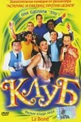 Клуб 2001 постер