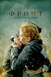 Фронт 2014 постер
