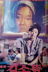 Кильсоттым 1986 постер