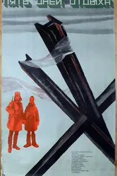 Пять дней отдыха 1969 постер