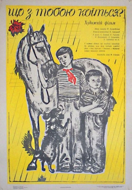 Постер Что с тобой происходит? 1975