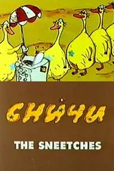 Сничи 1989 постер