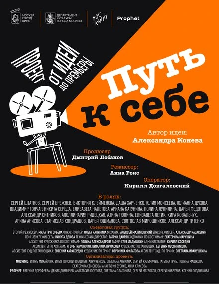 Постер Путь к себе 2024