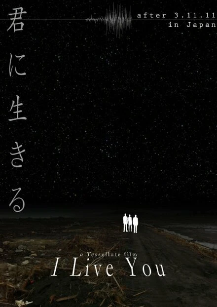 Постер I Live You -after 3.11.11