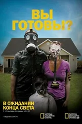 В ожидании конца света 2011 постер
