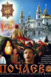 Почаев 2006 постер