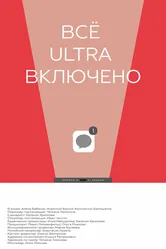 Все ultra включено 2021 постер