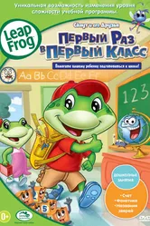 Скаут и его друзья: Первый раз в первый класс 2009 постер