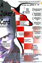 Карта Джокера 2005 постер