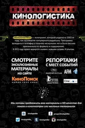 Кинологистика 2002 постер