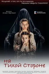 На тихой стороне 2022 постер