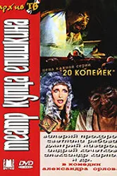 Театр купца Епишкина 2002 постер