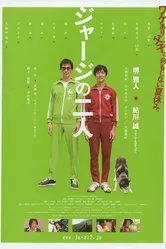 Двое в спортивных костюмах 2008 постер