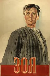 Зоя 1944 постер