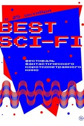 Best Sci-Fi 2018 постер
