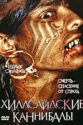 Хиллсайдские каннибалы 2005 постер