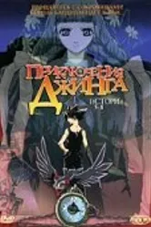 Приключения Джинга 2002 постер