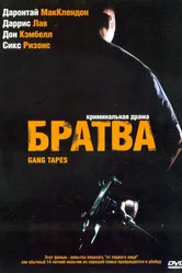 Братва 2001 постер