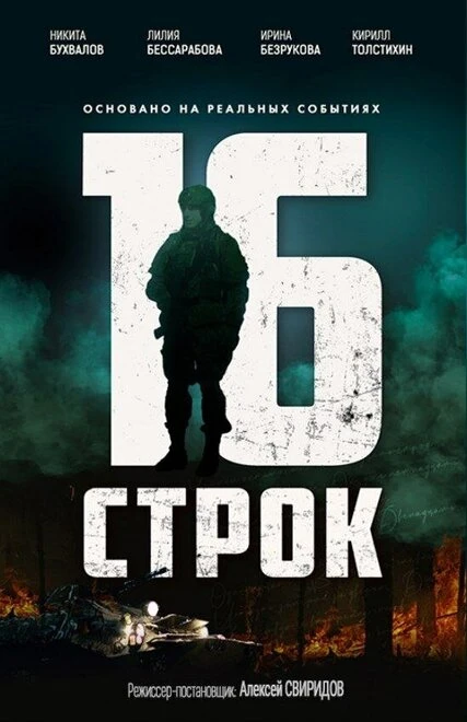 Постер 16 строк null