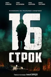 16 строк null постер