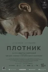 Плотник 2022 постер
