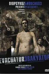 Эвакуатор 2005 постер