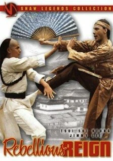 Постер Yong zheng yu nian geng yao